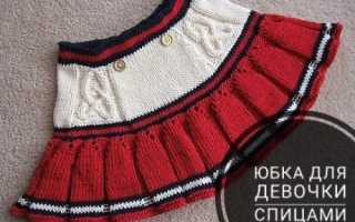 Вяжем на спицах плиссированную юбочку для девочки 3-5 лет