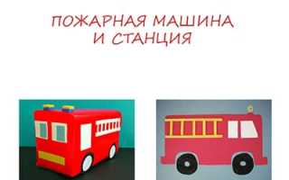 Различные детские поделки своими руками на пожарную тему в 2020 году