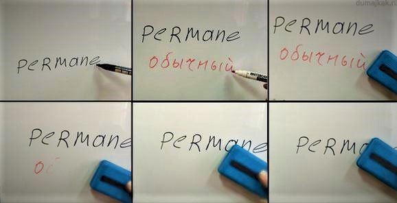 Чем оттереть перманентный маркер с доски